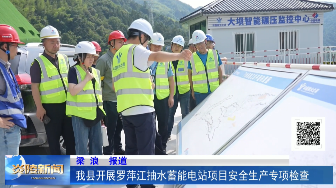 我县开展罗萍江抽水蓄能电站项目安全生产专项检查