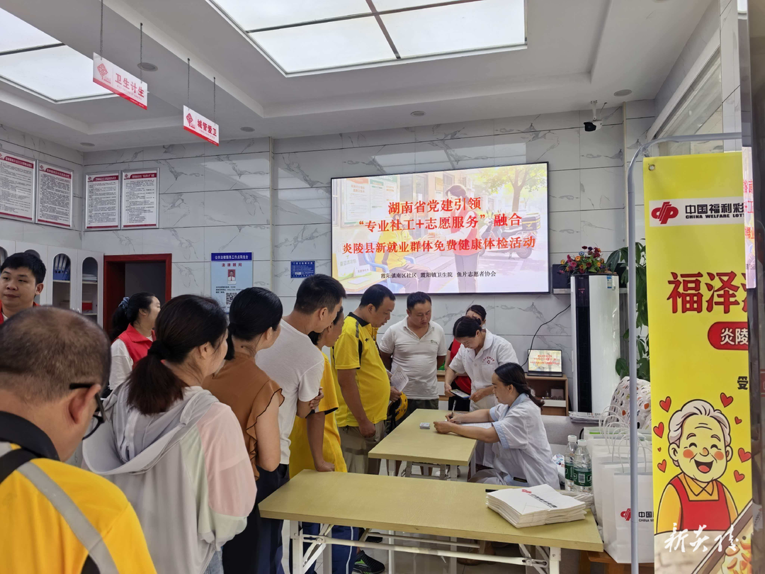炎陵县开展新就业群体免费体检暨夏日送清凉活动
