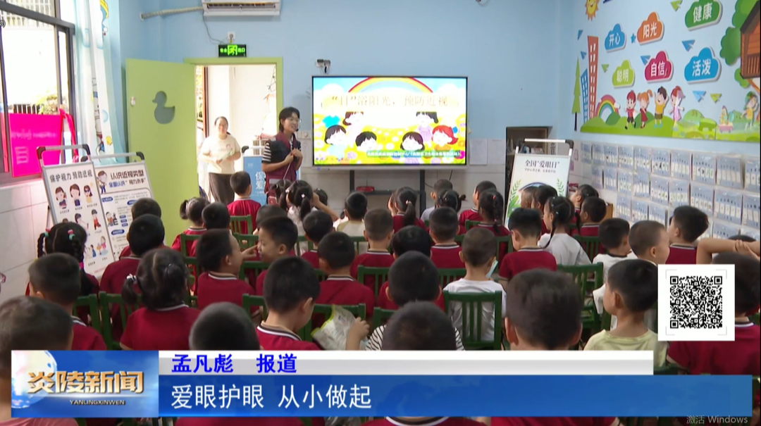 爱眼护眼 从小做起