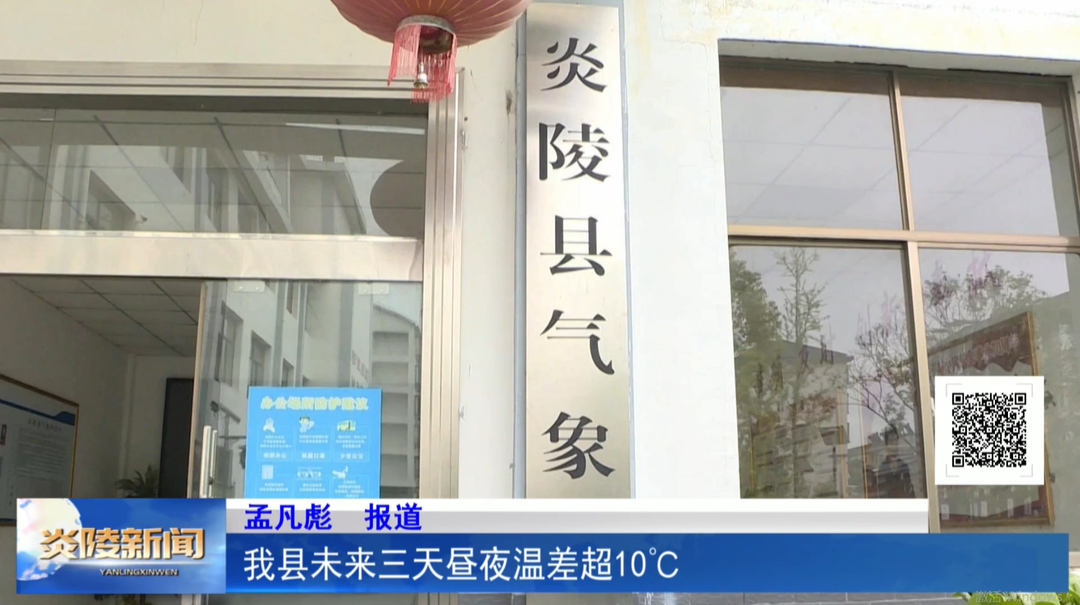 我县未来三天昼夜温差超10℃