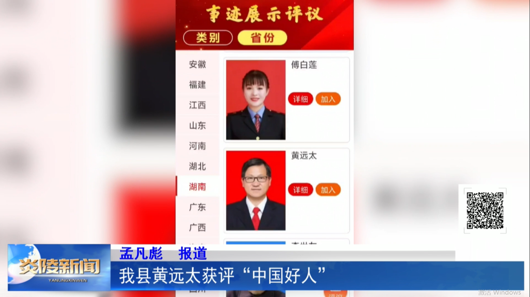 我县黄远太获评“中国好人”