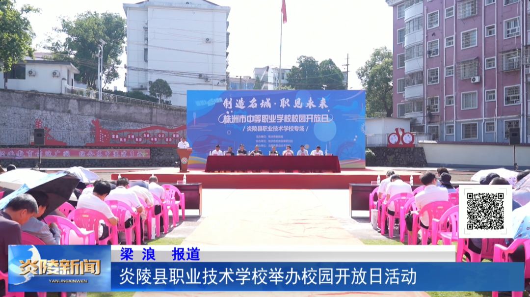 炎陵县职业技术学校举办校园开放日活动