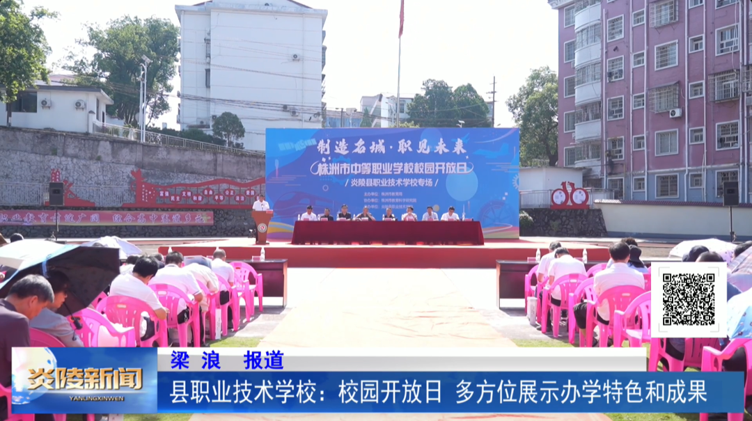 县职业技术学校：校园开放日 多方位展示办学特色和成果