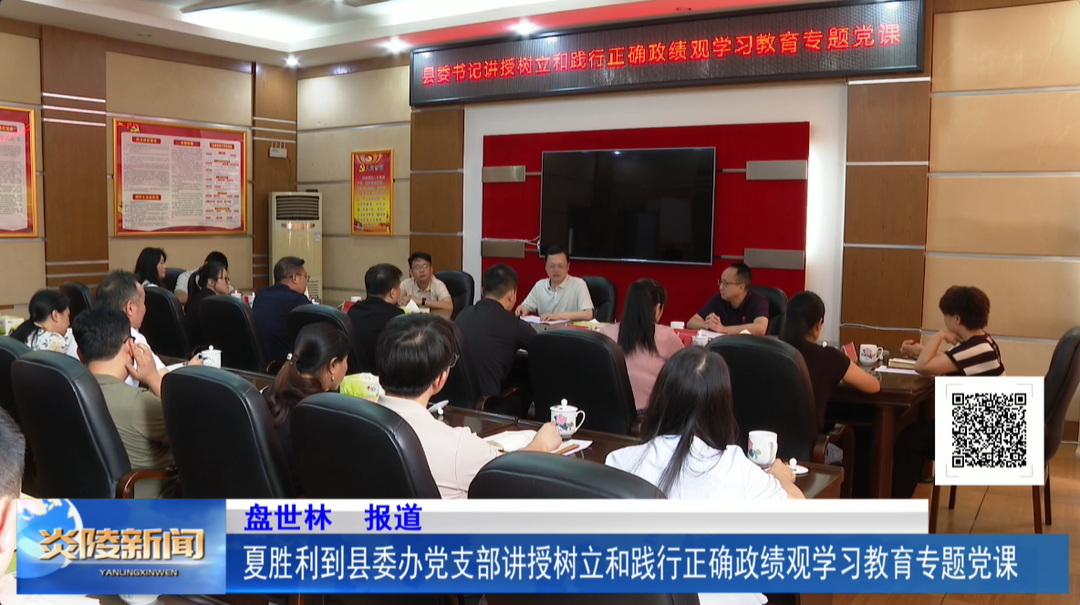 夏胜利到县委办党支部讲授树立和践行正确政绩观学习教育专题党课