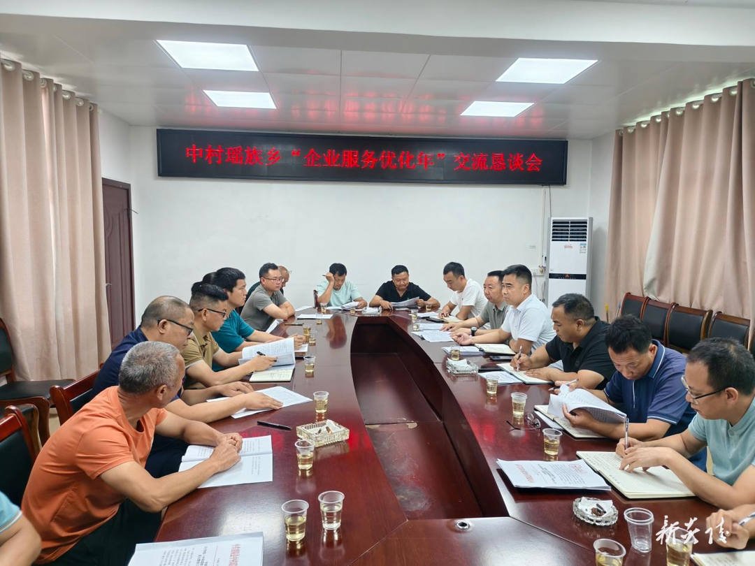炎陵县中村瑶族乡召开政企交流恳谈会