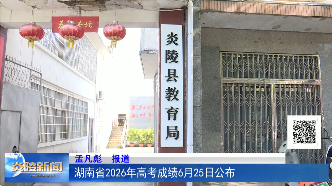 湖南省2026年高考成绩6月25日公布