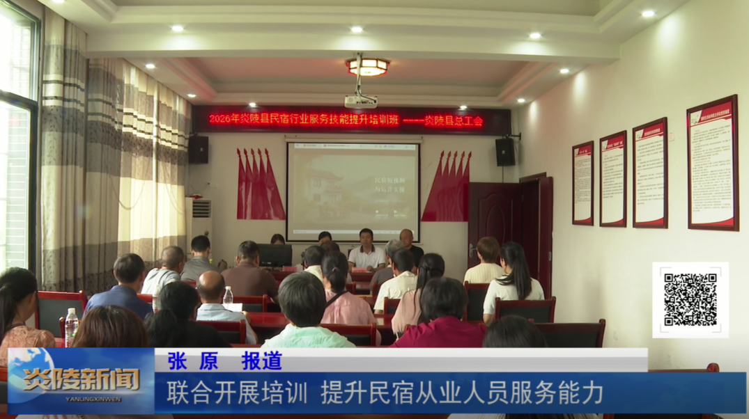 联合开展培训 提升民宿从业人员服务能力