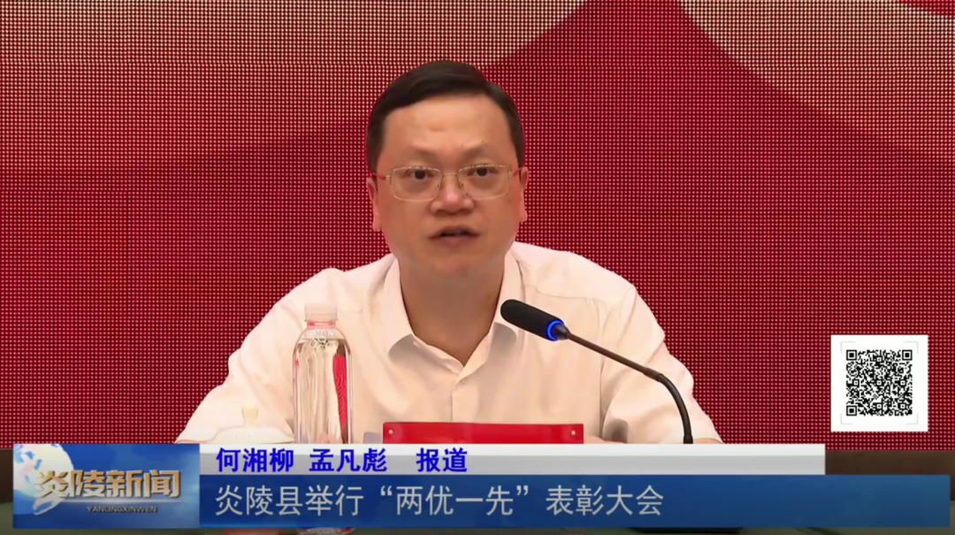 炎陵县举行“两优一先”表彰大会