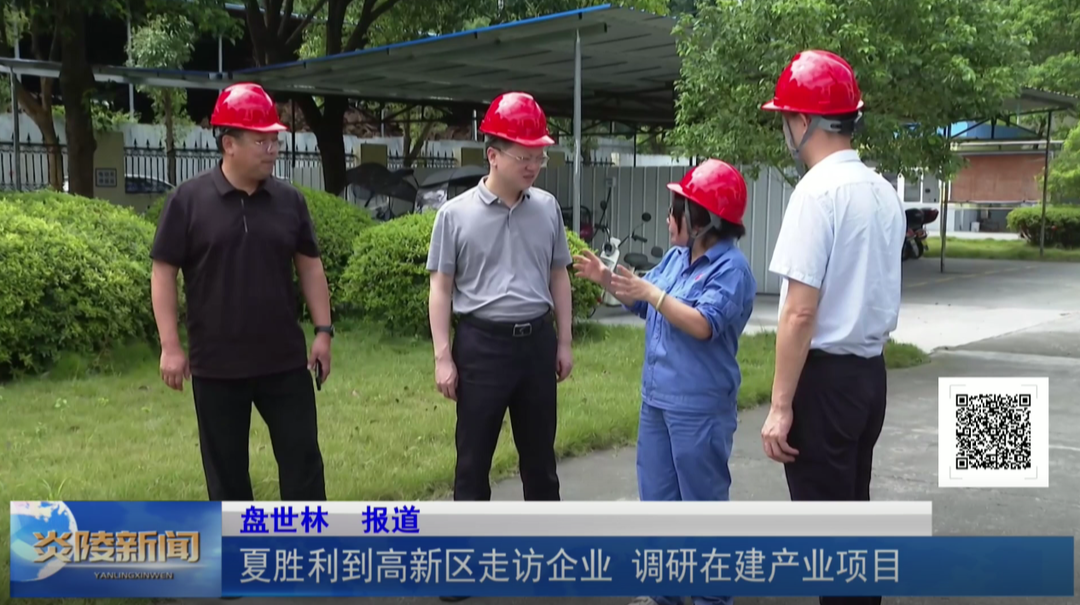 夏胜利到高新区走访企业  调研在建产业项目