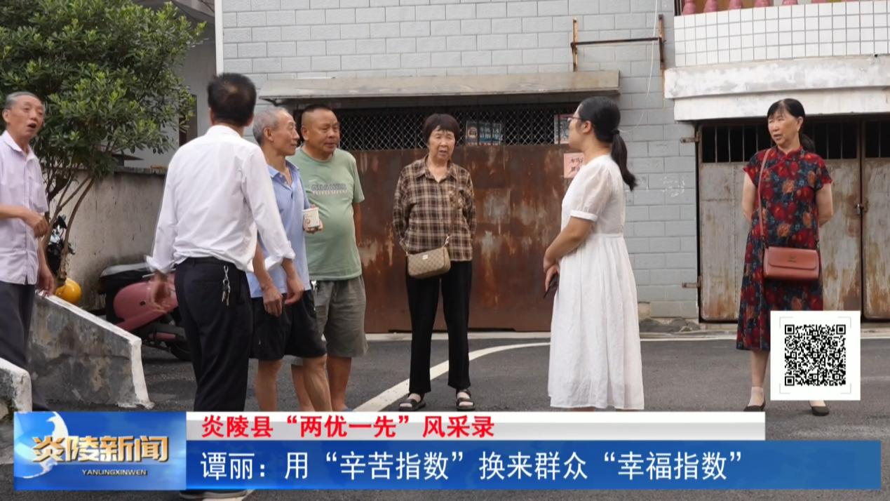 谭丽：用“辛苦指数”换来群众“幸福指数”