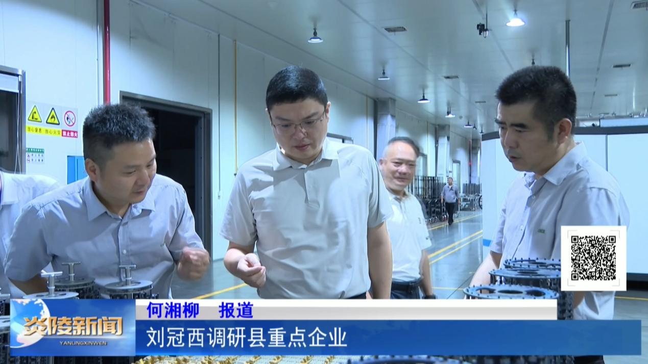 刘冠西调研县重点企业