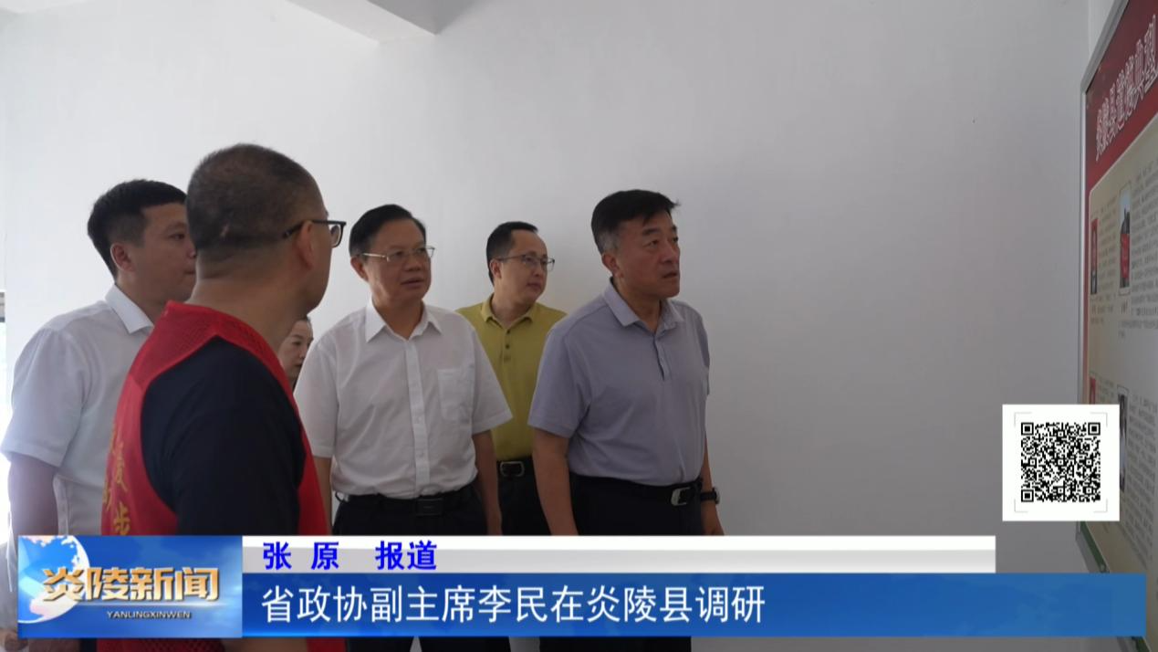 省政协副主席李民在炎陵县调研