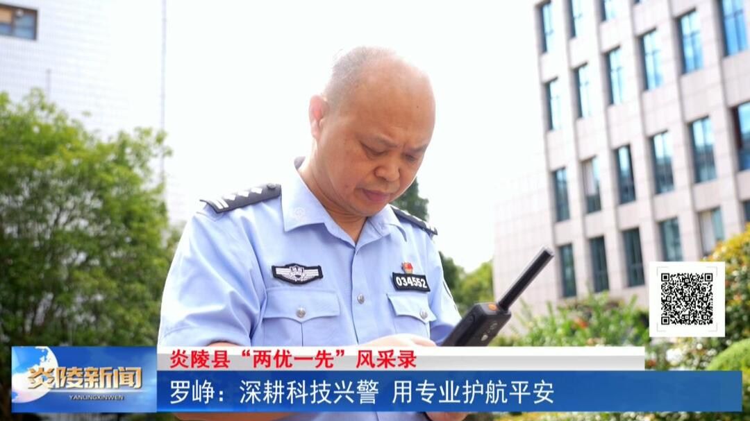 罗峥：深耕科技兴警 用专业护航平安