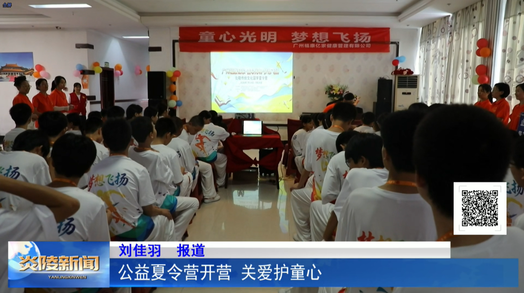公益夏令营开营 关爱护童心