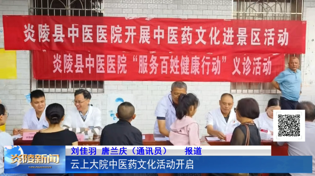 云上大院中医药文化活动开启