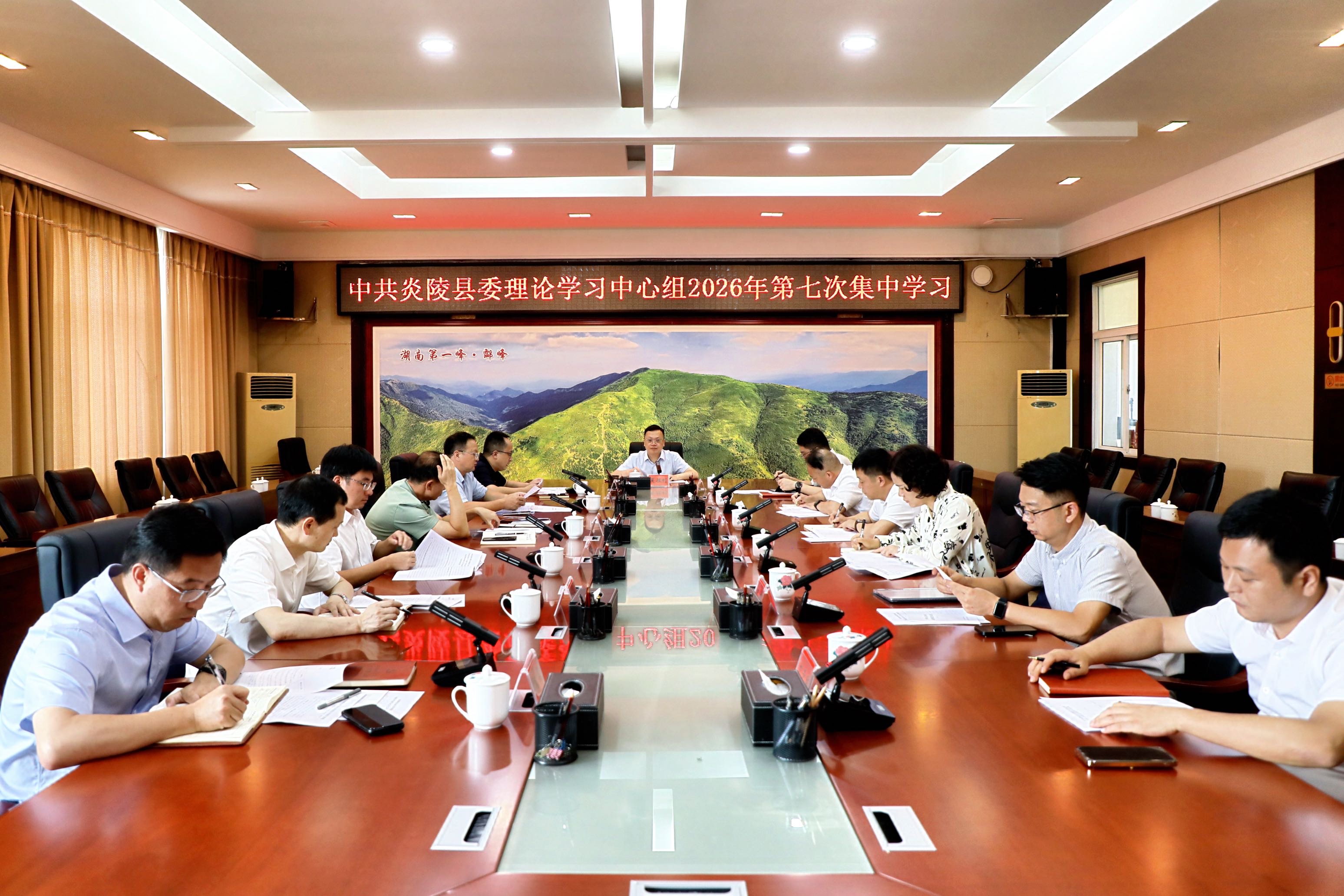 ​ 图文 | 县委理论学习中心组举行2026年第七次集中学习