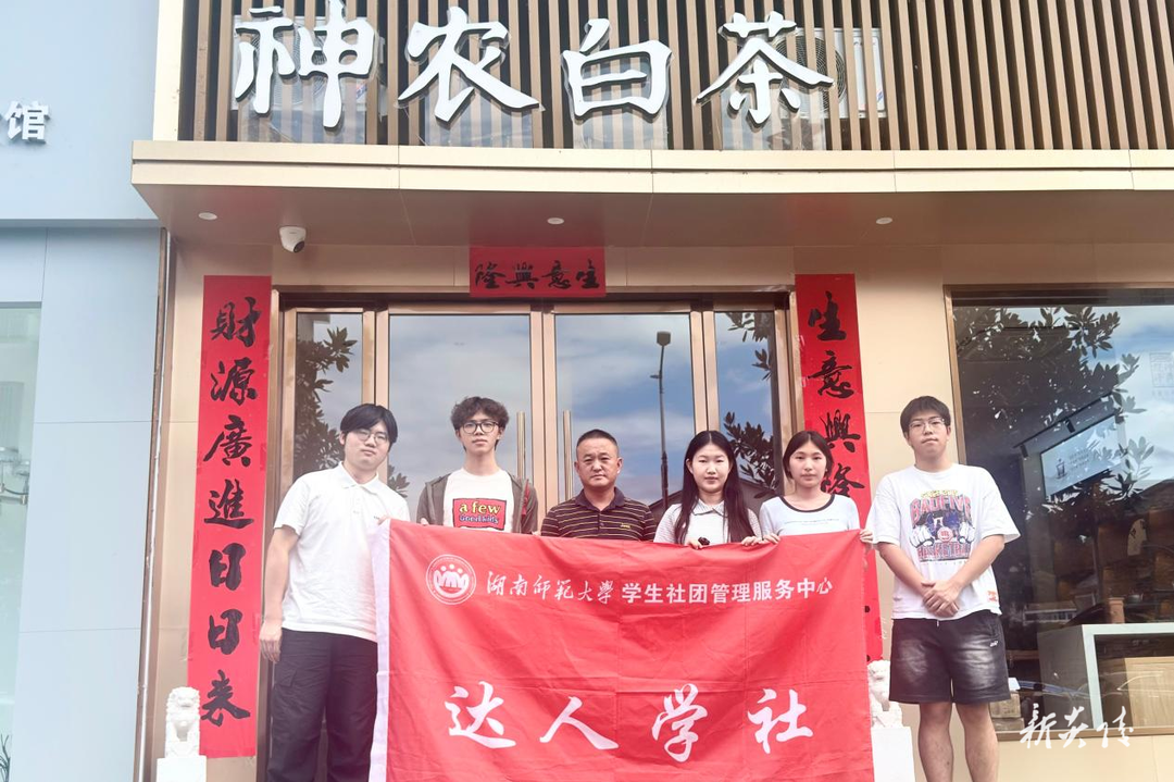 湖南师范大学“神农文脉，筑梦炎陵”暑期社会实践团开展神农白茶产业调研活动