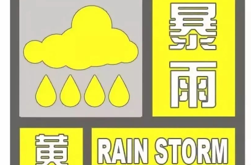炎陵县自然资源局、炎陵县气象局联合发布地质灾害风险黄色预警