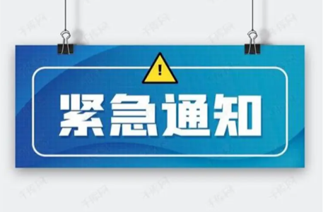 炎陵县启动防汛Ⅲ级应急响应的紧急通知