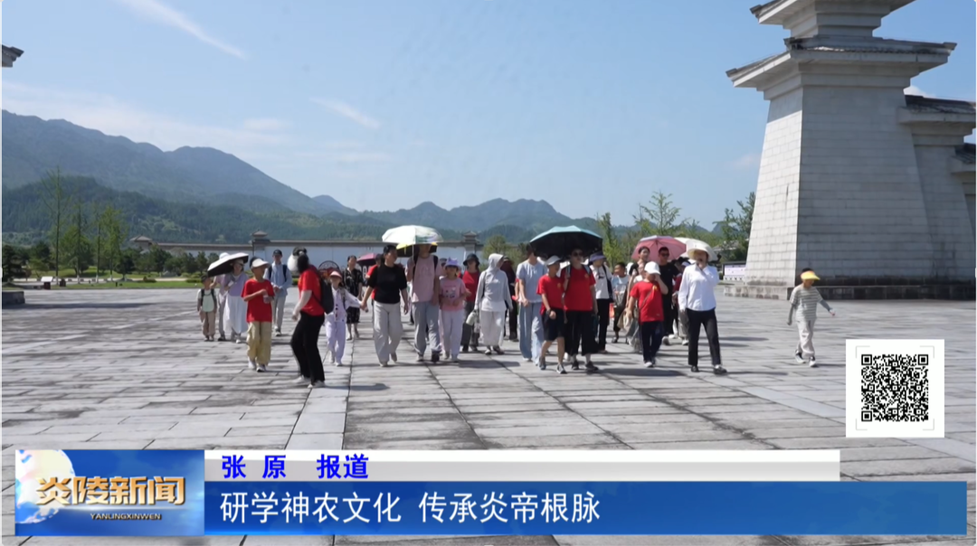 研学神农文化 传承炎帝根脉