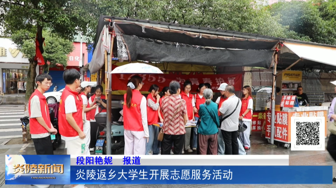 炎陵返乡大学生开展志愿服务活动