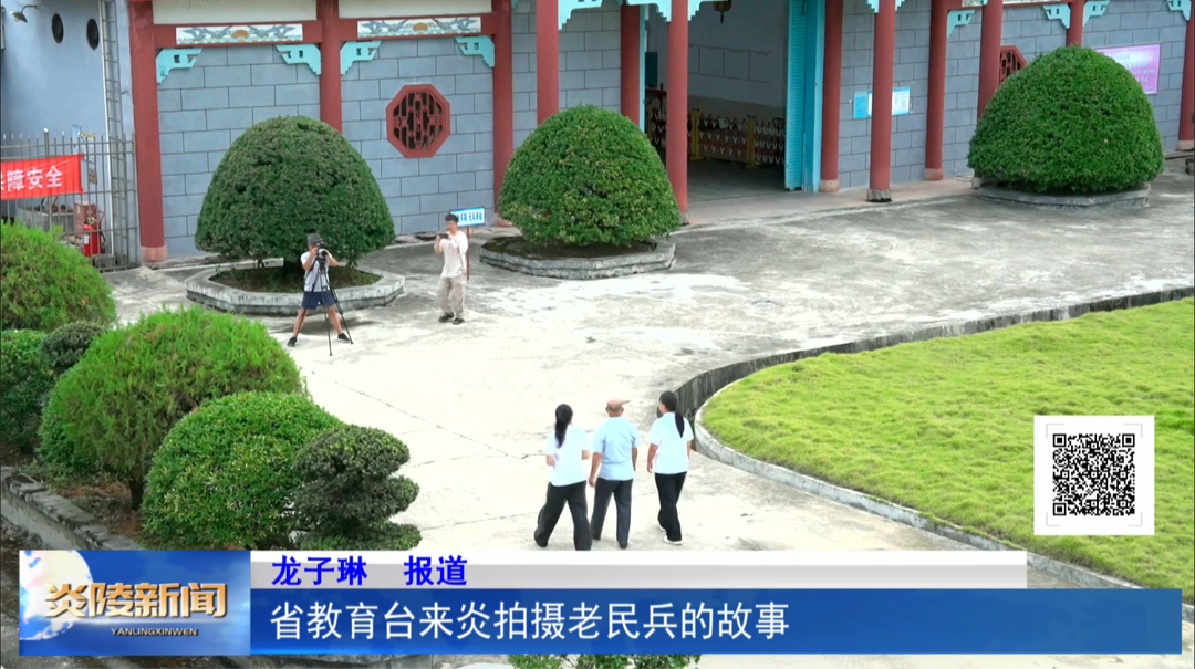 省教育台来炎拍摄老民兵的故事