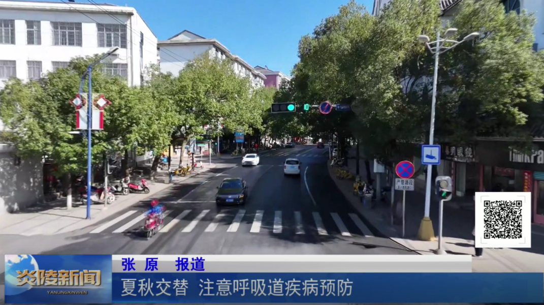 夏秋交替 注意呼吸道疾病预防