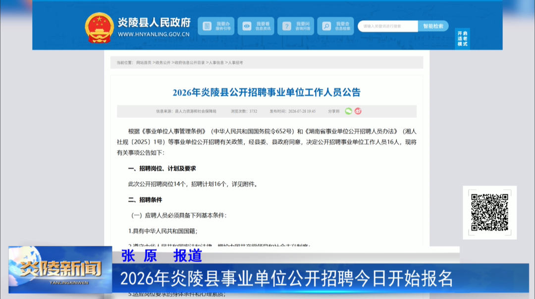 2026年炎陵县事业单位公开招聘今日开始报名