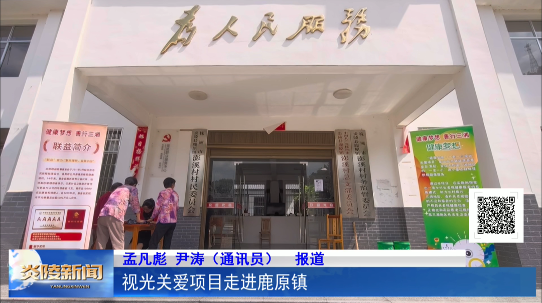 视光关爱项目走进鹿原镇
