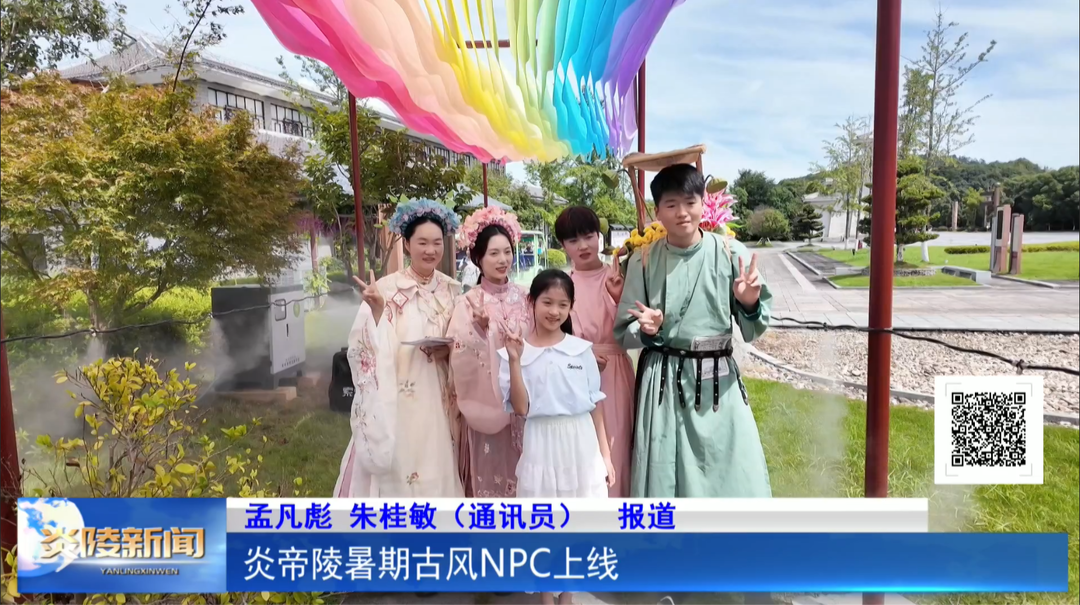 炎帝陵暑期古风NPC上线