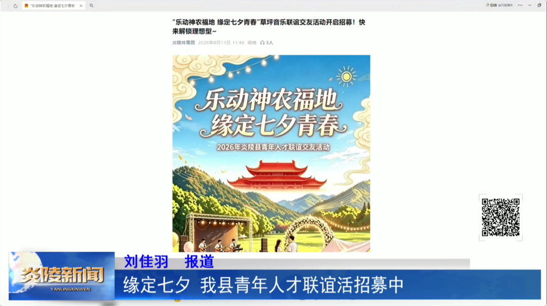 缘定七夕 我县青年人才联谊活动招募中