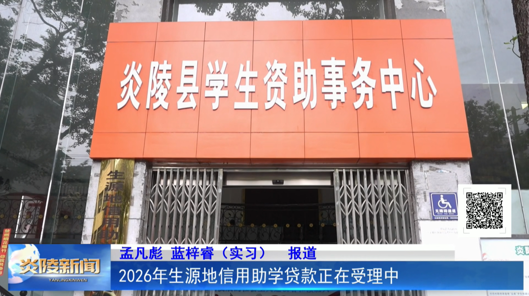 2026年生源地信用助学贷款正在受理中