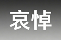 朱镕基同志遗体在京火化 习近平等到八宝山革命公墓送别