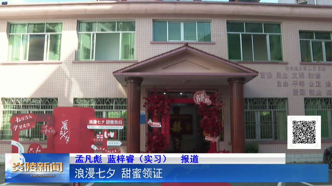 浪漫七夕 甜蜜领证