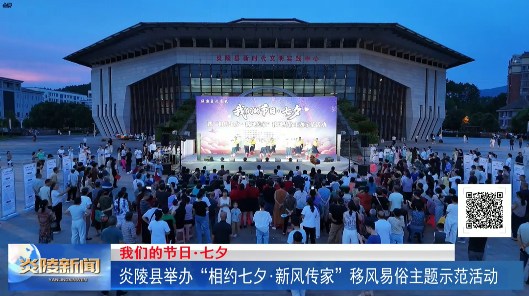 炎陵县举办“相约七夕·新风传家”移风易俗主题示范活动