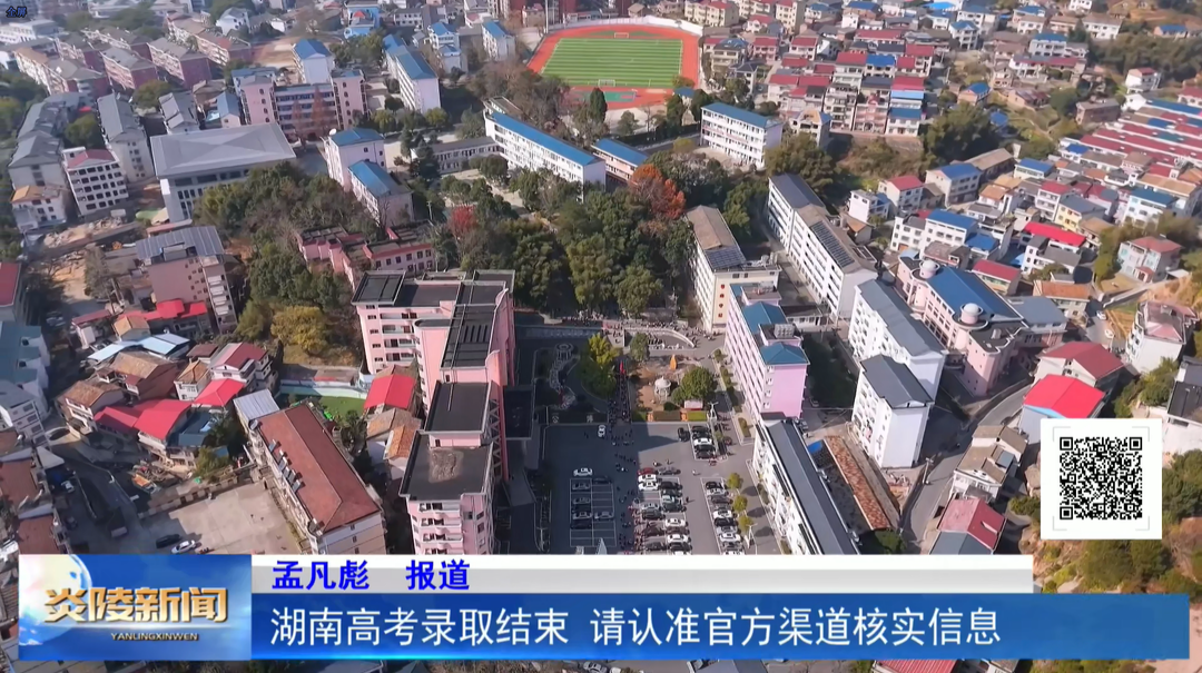 湖南高考录取结束 请认准官方渠道核实信息