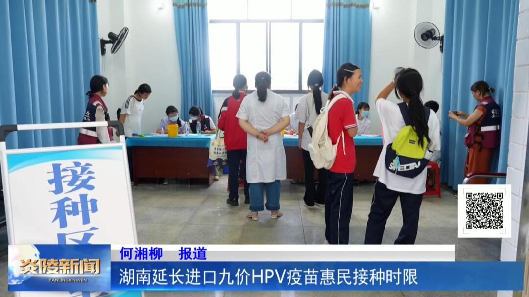 湖南延长进口九价HPV疫苗惠民接种时限