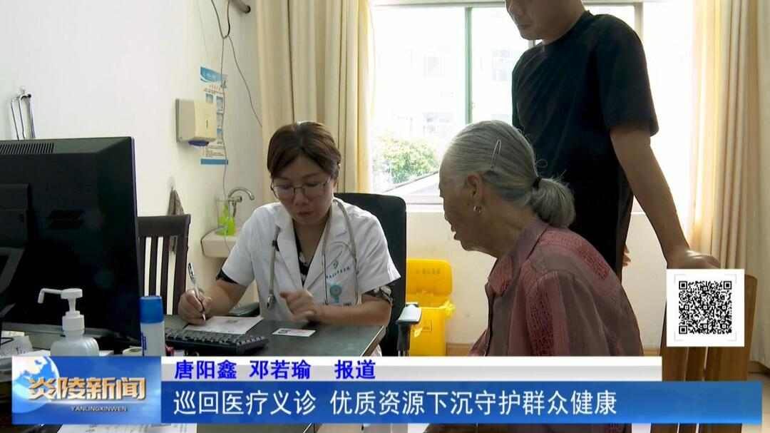 巡回医疗义诊 优质资源下沉守护群众健康