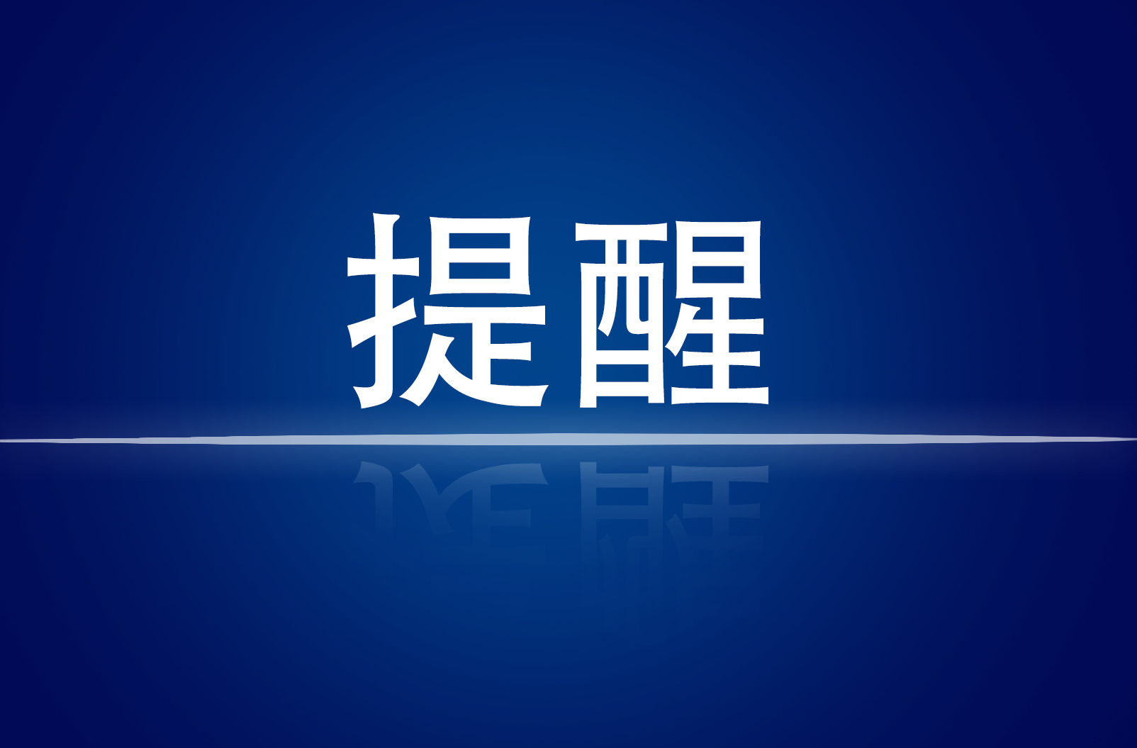 炎陵县气象台发布暴雨黄色预警信号
