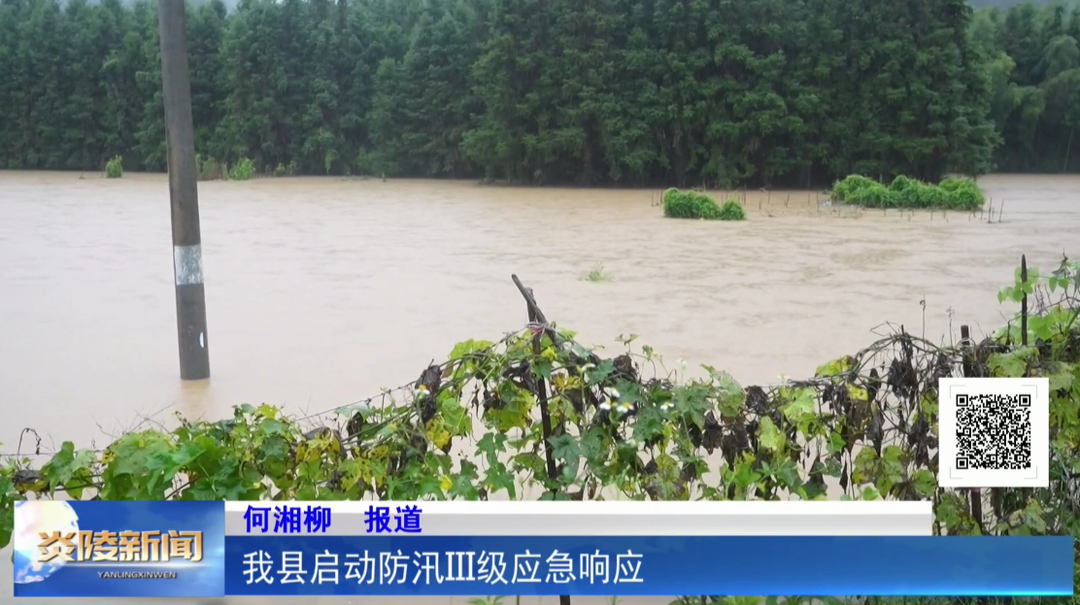 我县启动防汛Ⅲ级应急响应