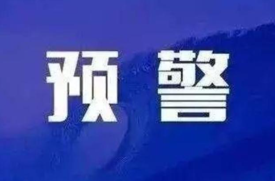 炎陵县自然资源局、炎陵县气象局联合发布地质灾害风险橙色预警