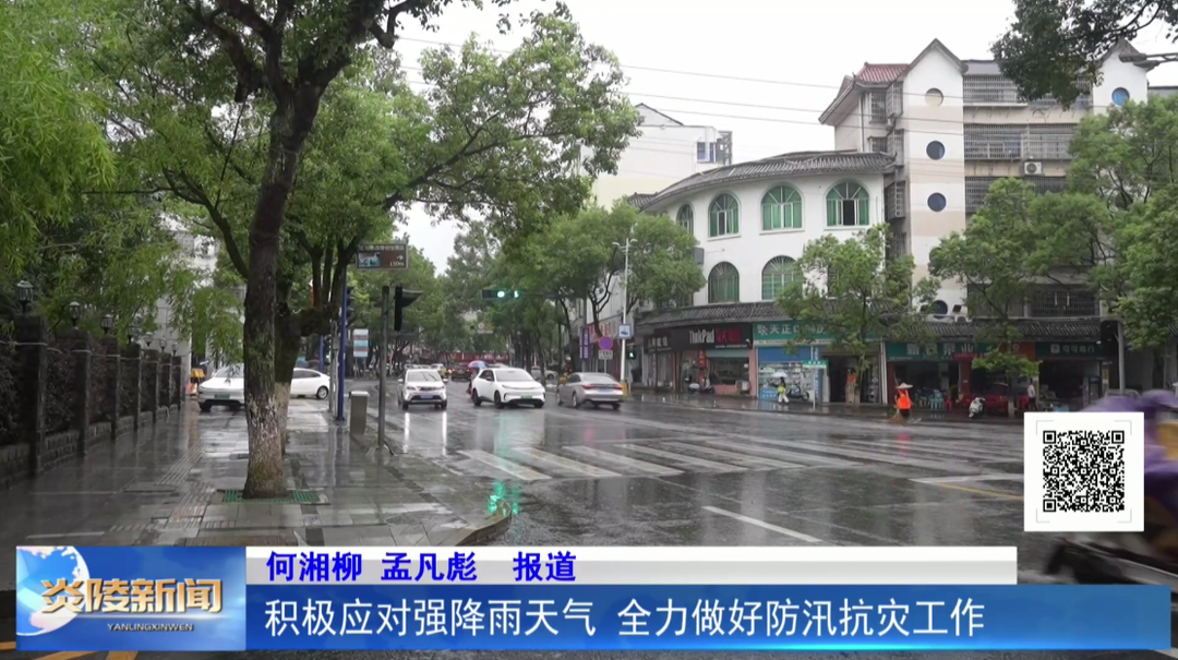 积极应对强降雨天气 全力做好防汛抗灾工作