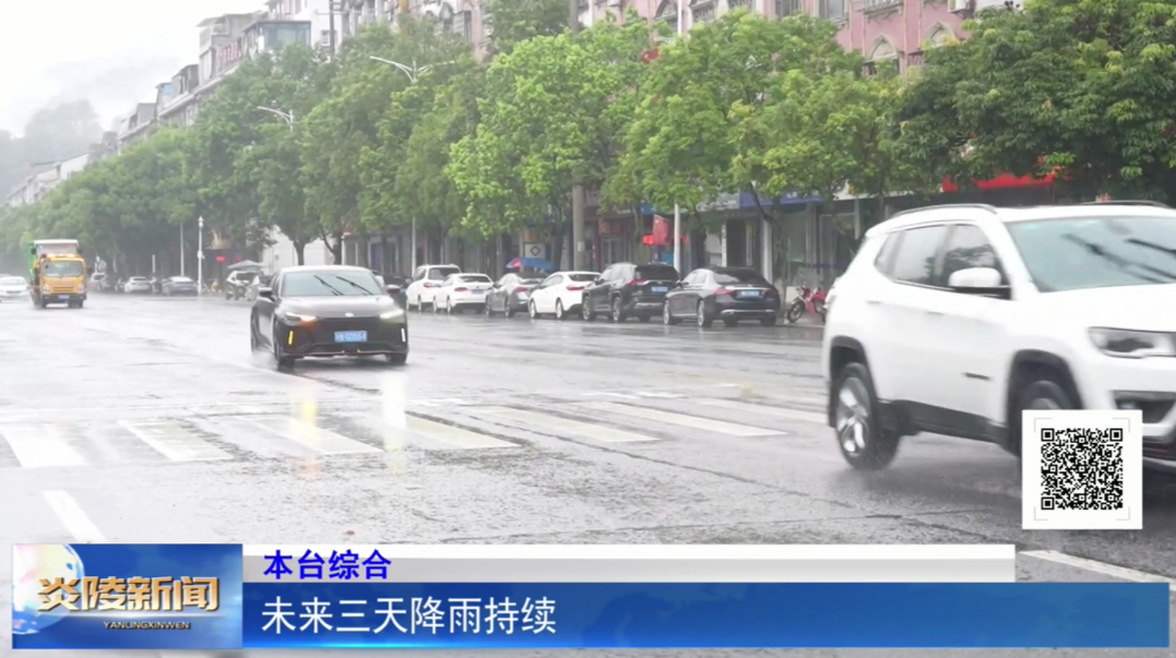 未来三天降雨持续