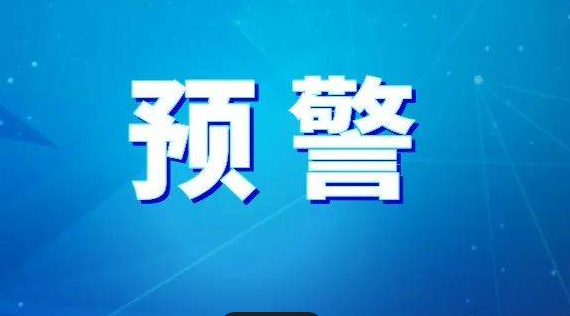 炎陵县自然资源局、炎陵县气象局联合发布地质灾害风险橙色预警