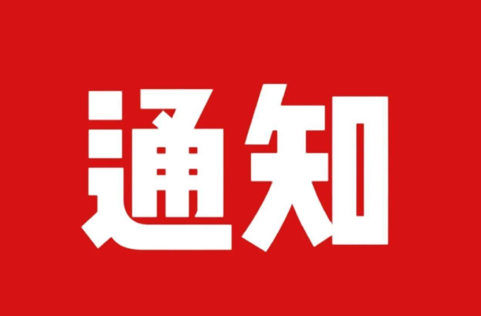 关于启动地质灾害防御Ⅲ级响应的通知
