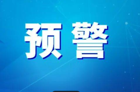 炎陵县水文水资源局发布洣水炎陵段洪水蓝色预警