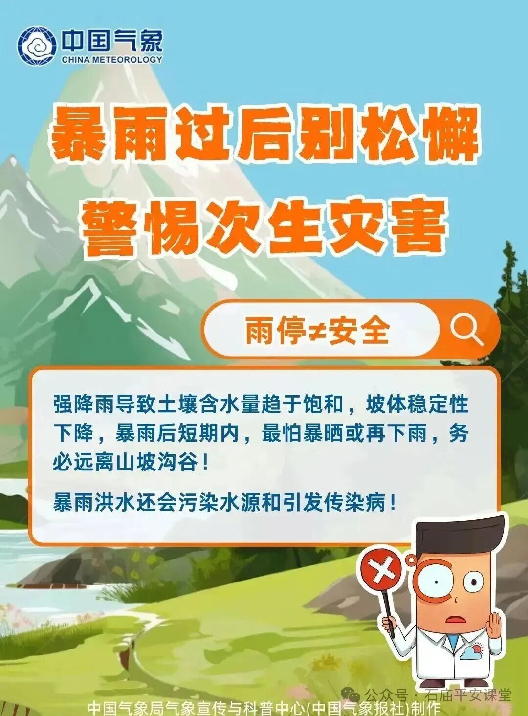 雨停≠安全！暴雨过后别大意，注意这些次生灾害！