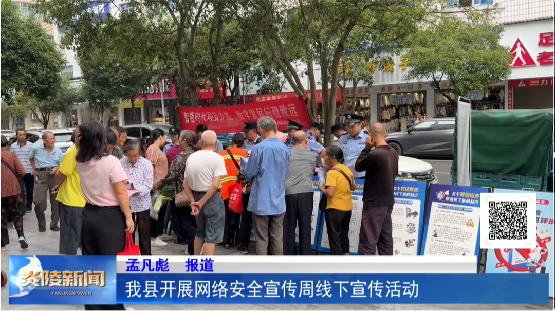 我县开展网络安全宣传周线下宣传活动
