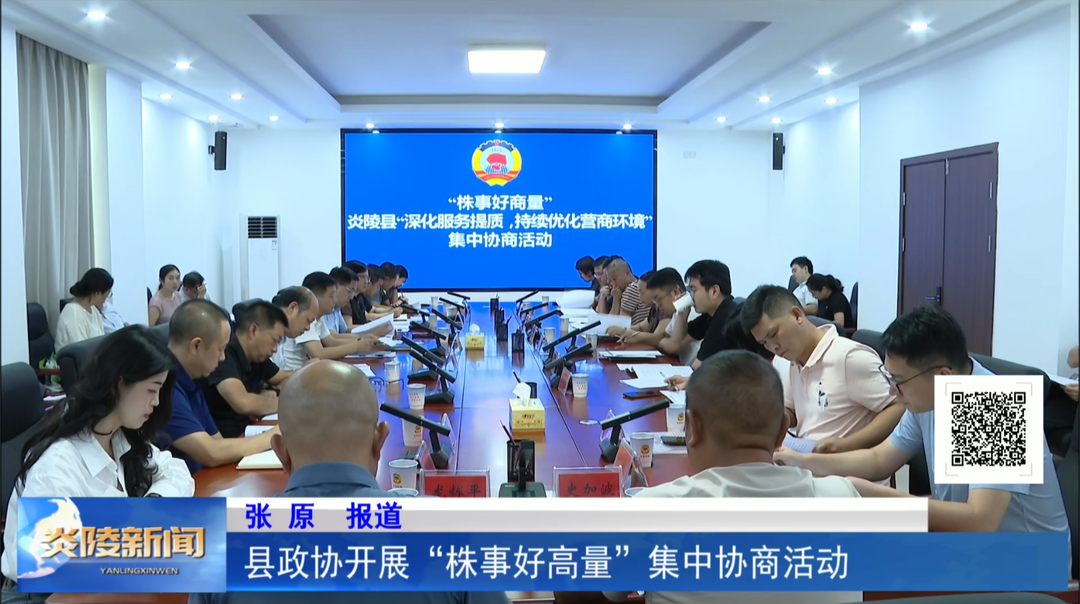 县政协开展“株事好商量”集中协商活动