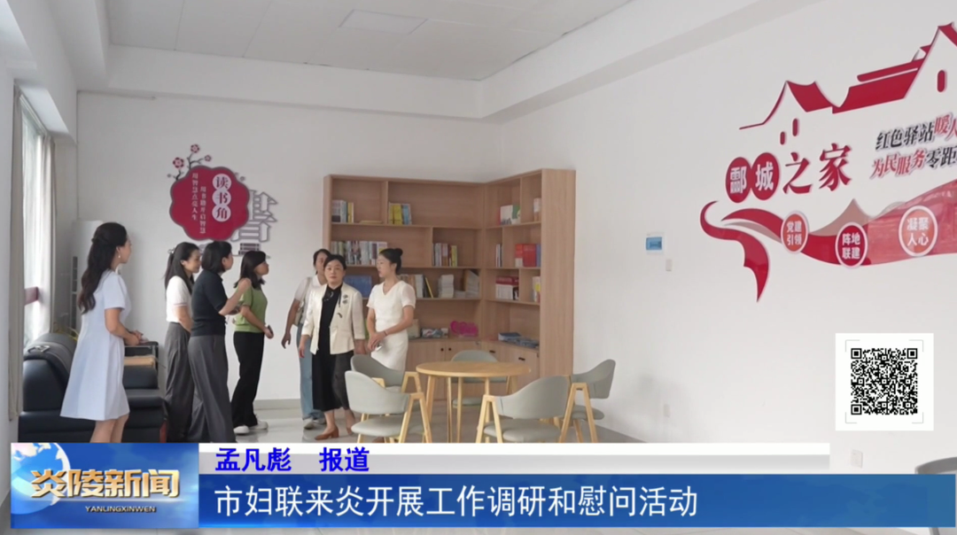 市妇联来炎开展工作调研和慰问活动